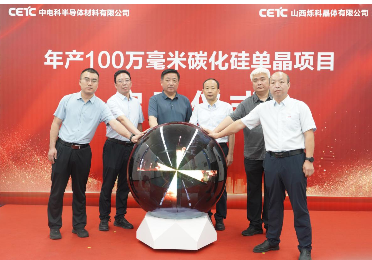 年产30万片！中电科碳化硅衬底项目启动