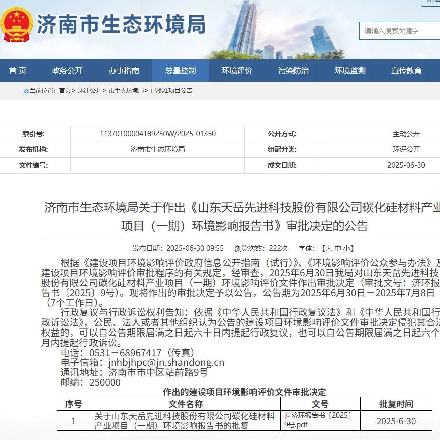10亿！山东省SiC项目获批