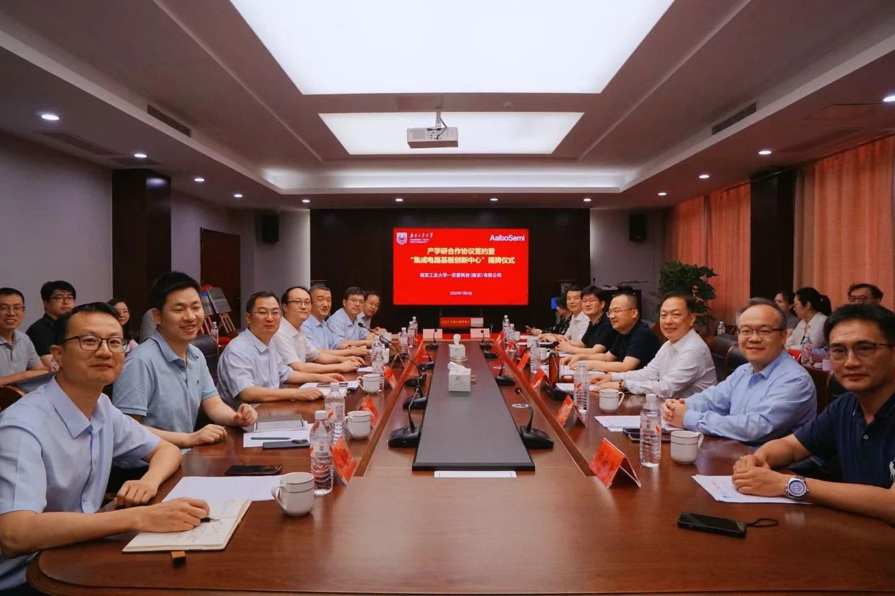南京工业大学与芯爱科技共建集成电路基板创新中心