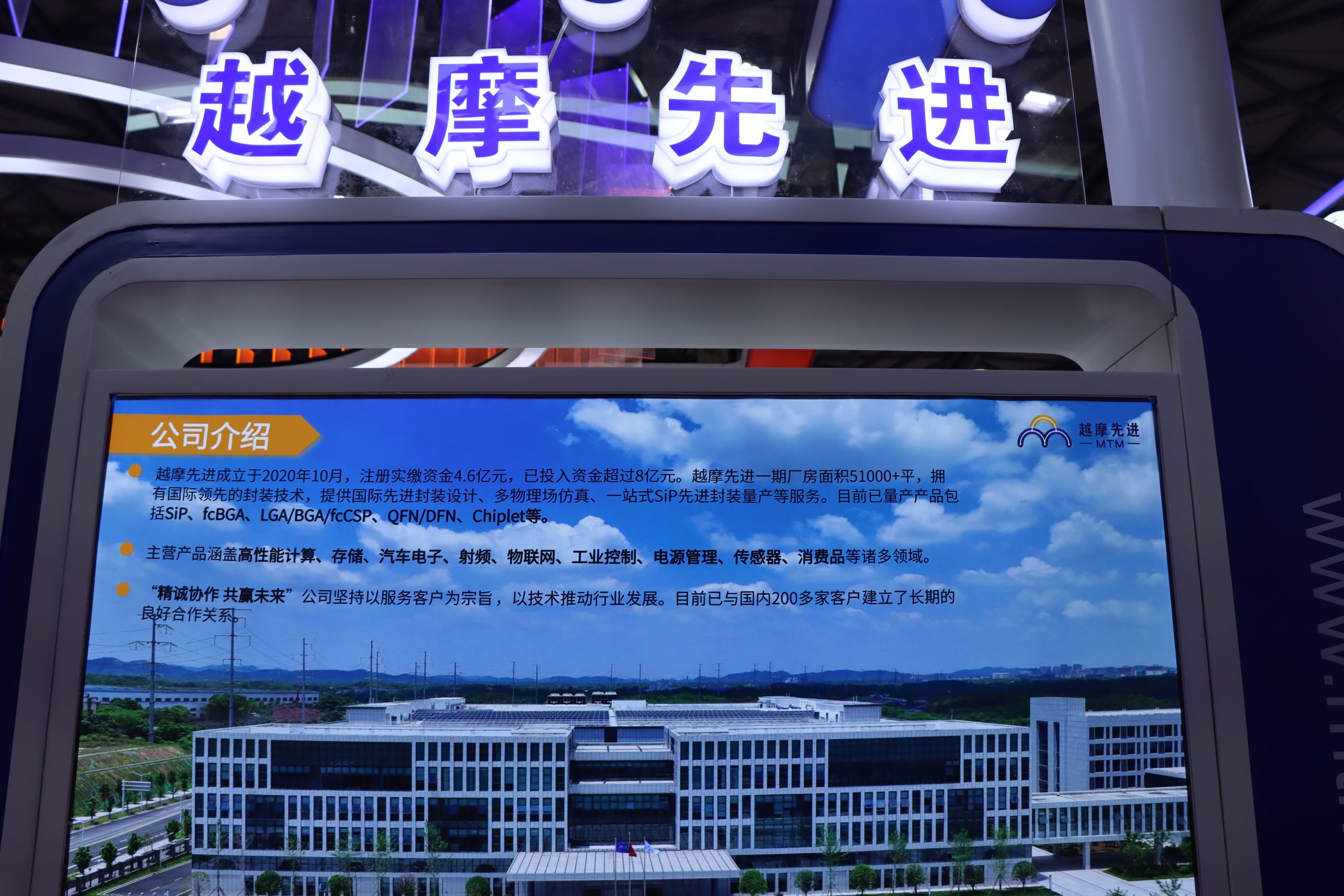 越摩先进“射频芯片集成封装模组”专利获得授权