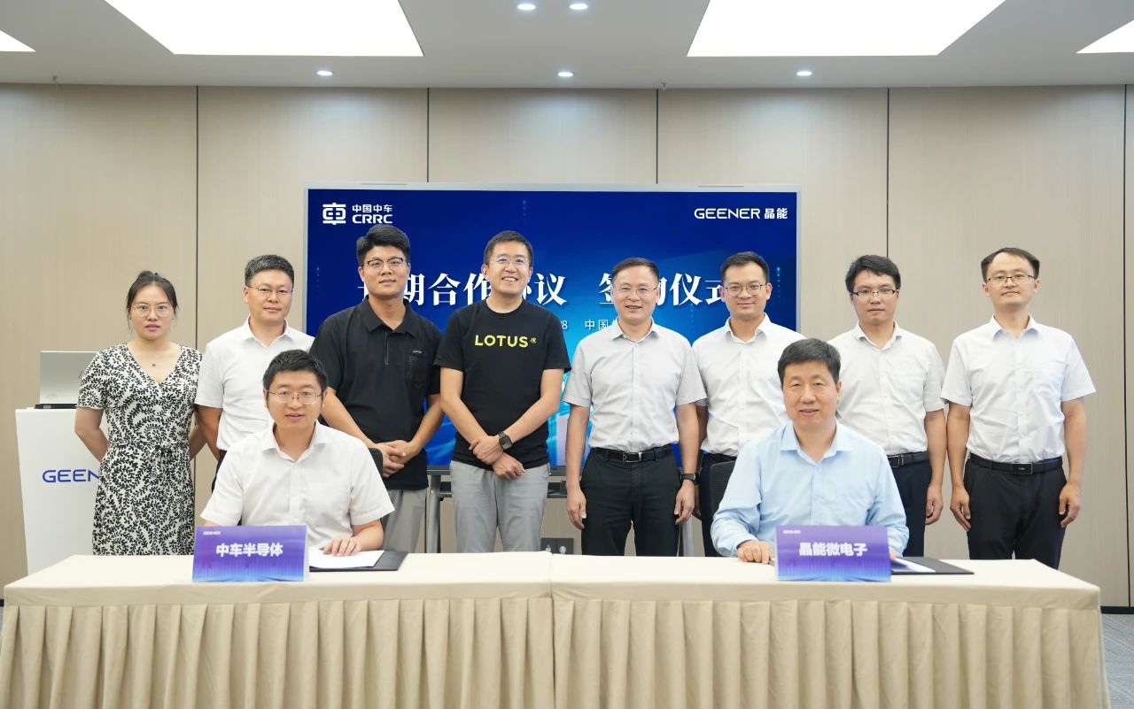 晶能与中车时代半导体签署战略合作协议