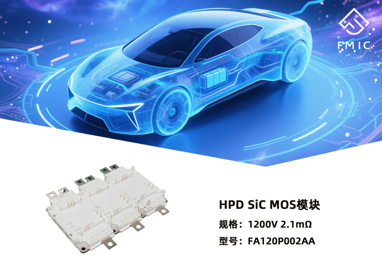 方正微电子高性能1200V2.1mΩ HPD SiC MOS模块
