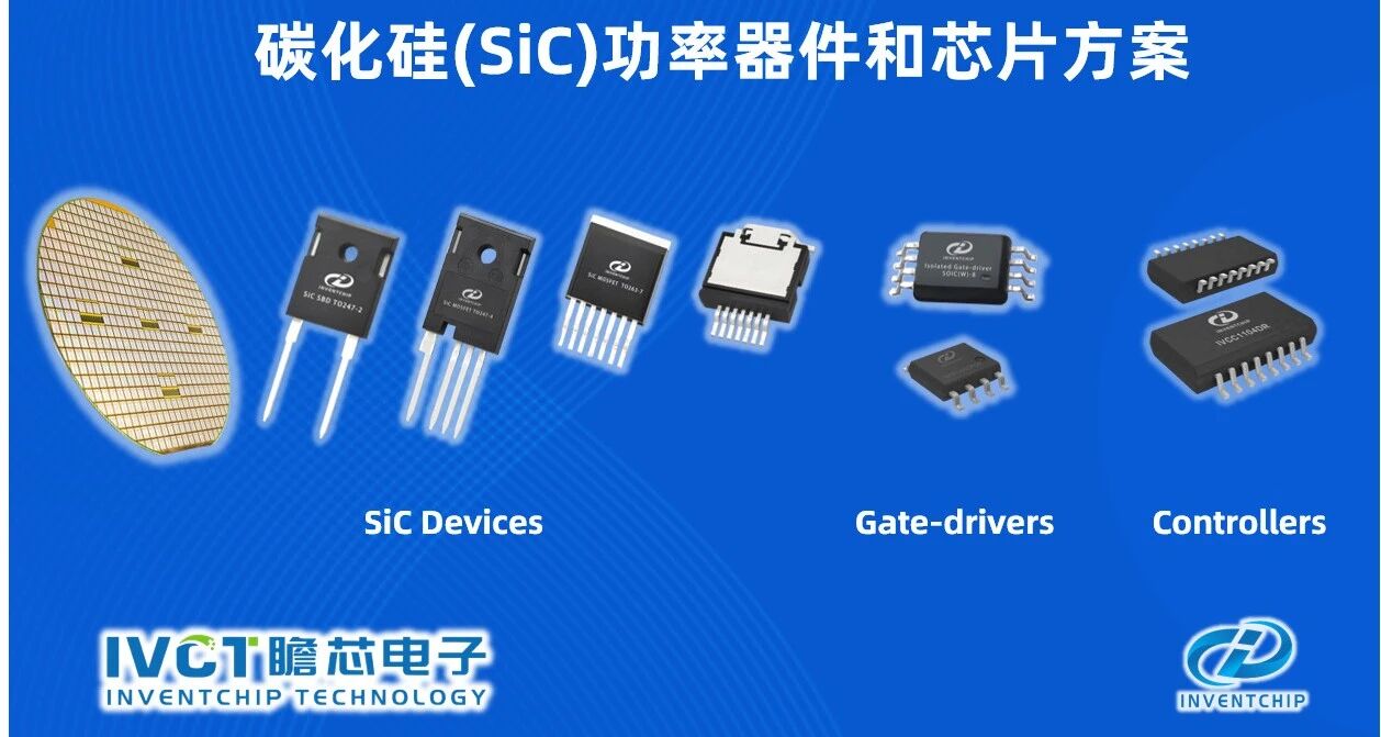 瞻芯电子C轮融资获超10亿元投资，碳化硅IDM战略迈向新阶段