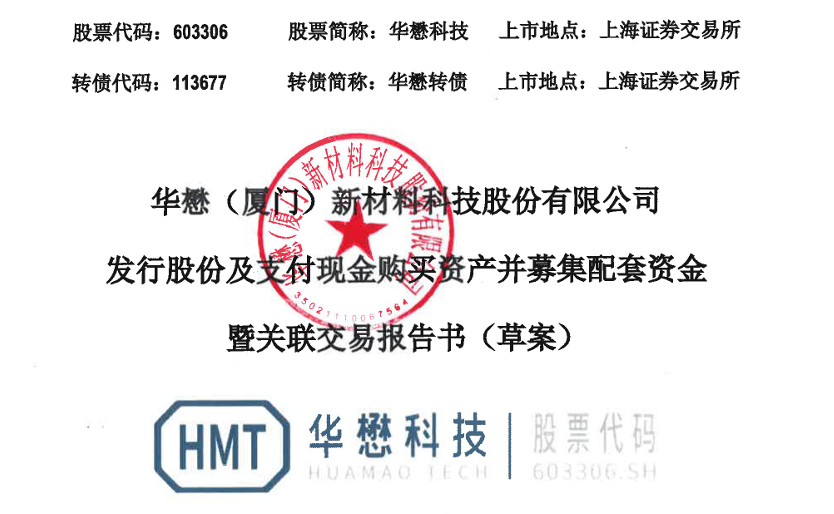 进军光模块市场，华懋科技拟15亿收购富创优越剩余股权